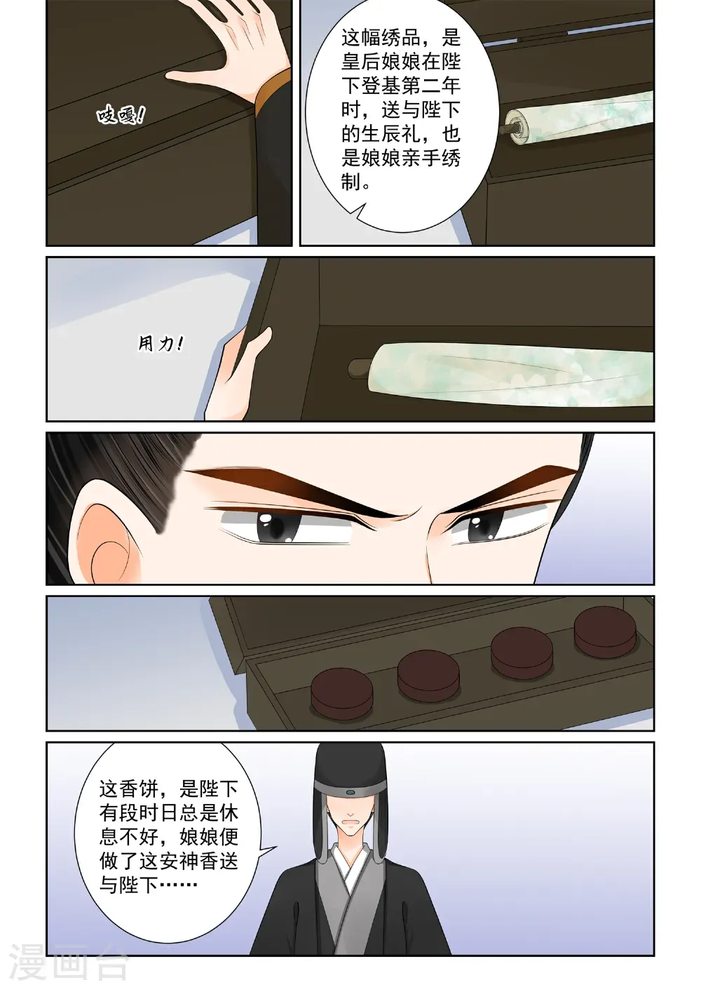 第137话1 迷惑 第8页