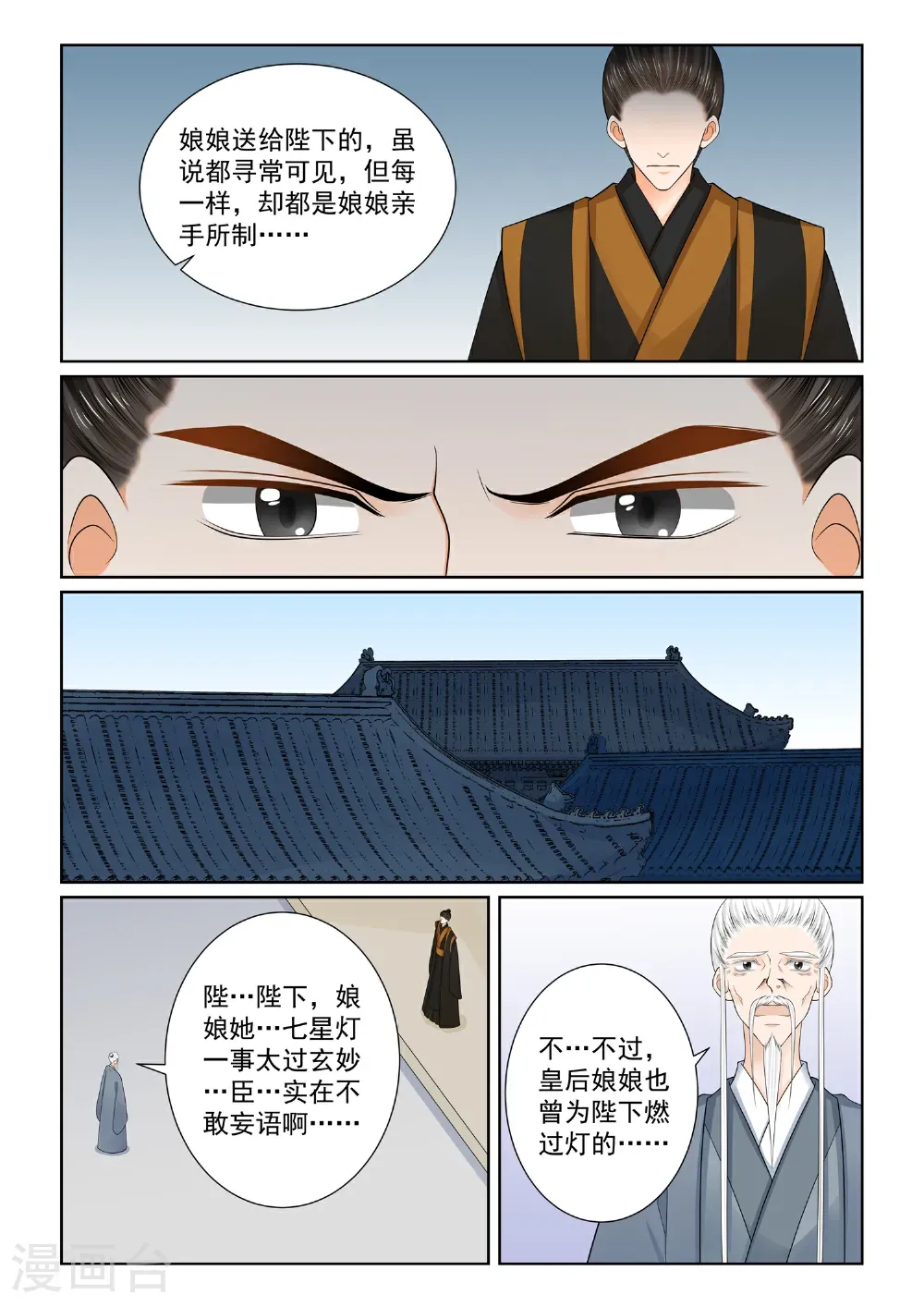 第137话1 迷惑 第9页