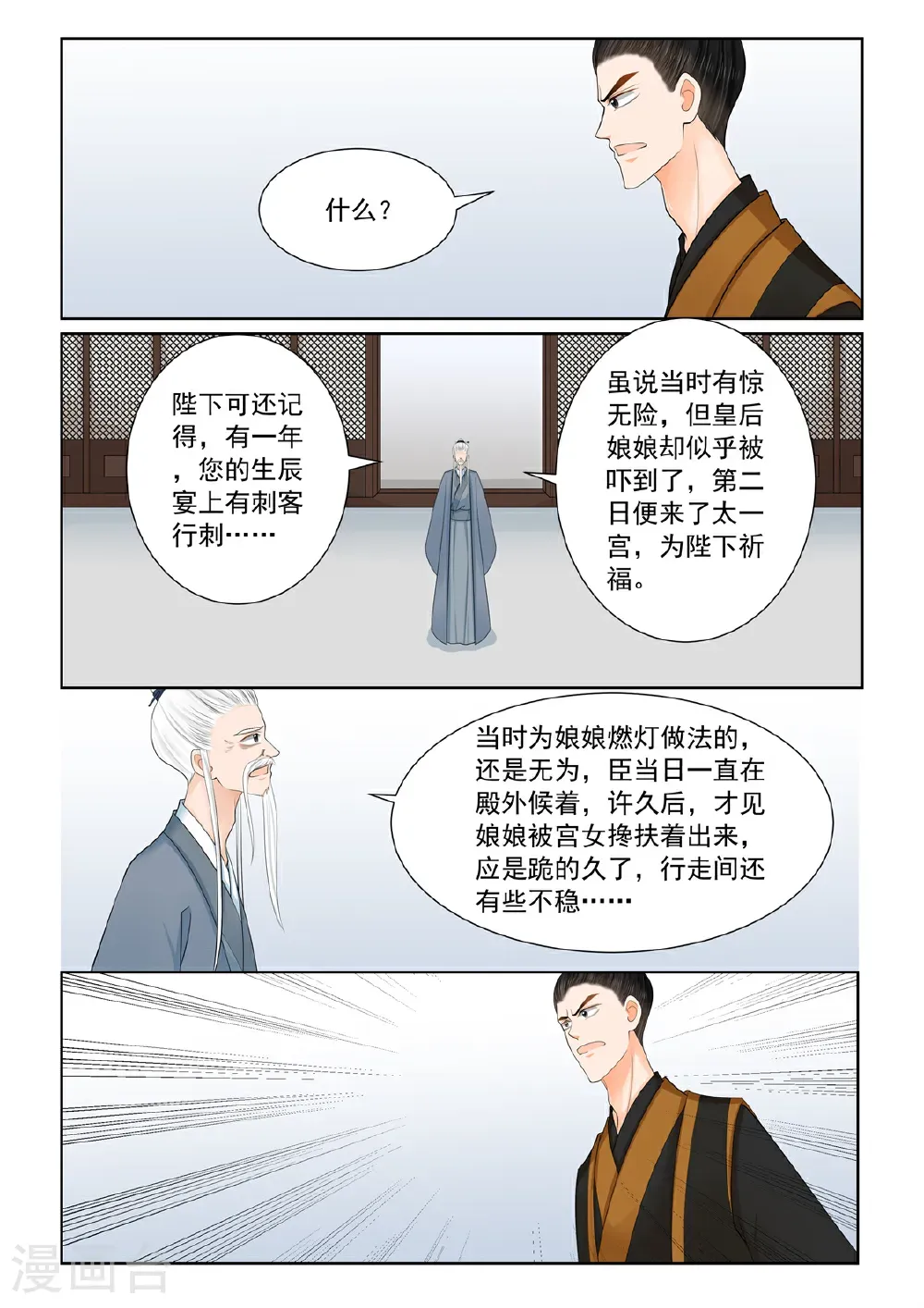 第137话2 迷惑 第1页
