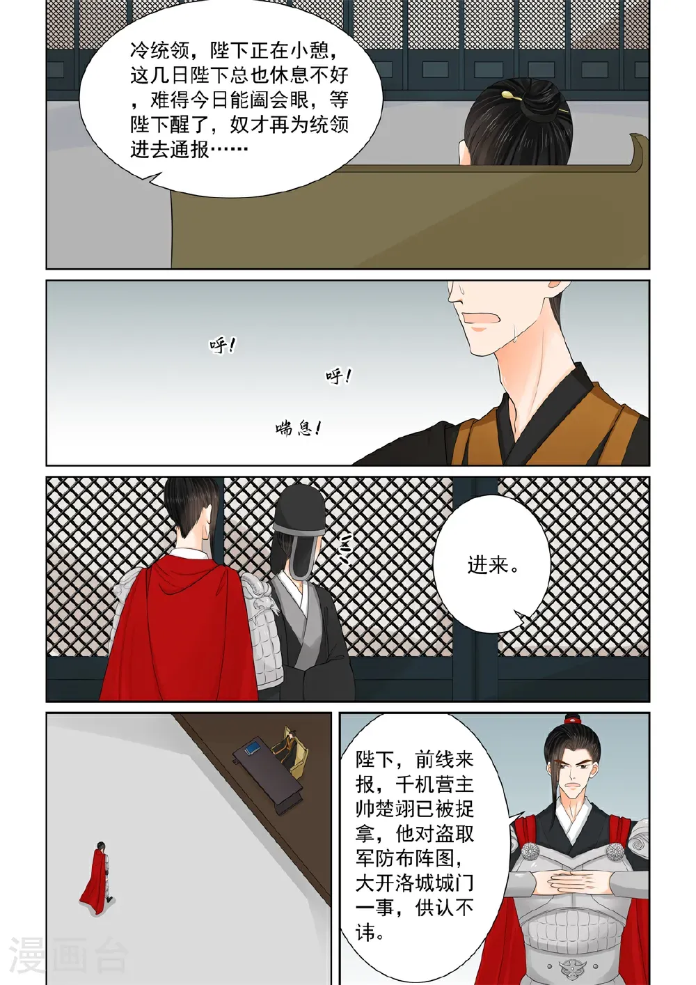 第137话2 迷惑 第3页