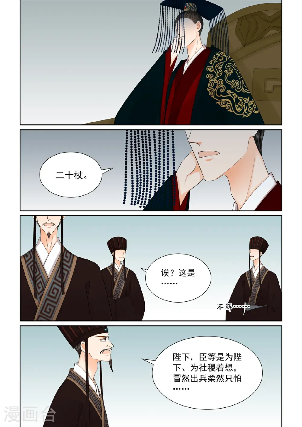第137话2 迷惑 第5页