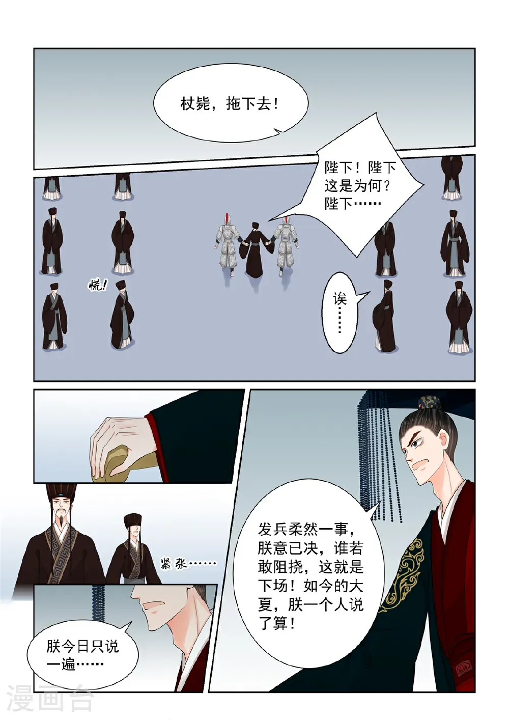 第137话2 迷惑 第6页