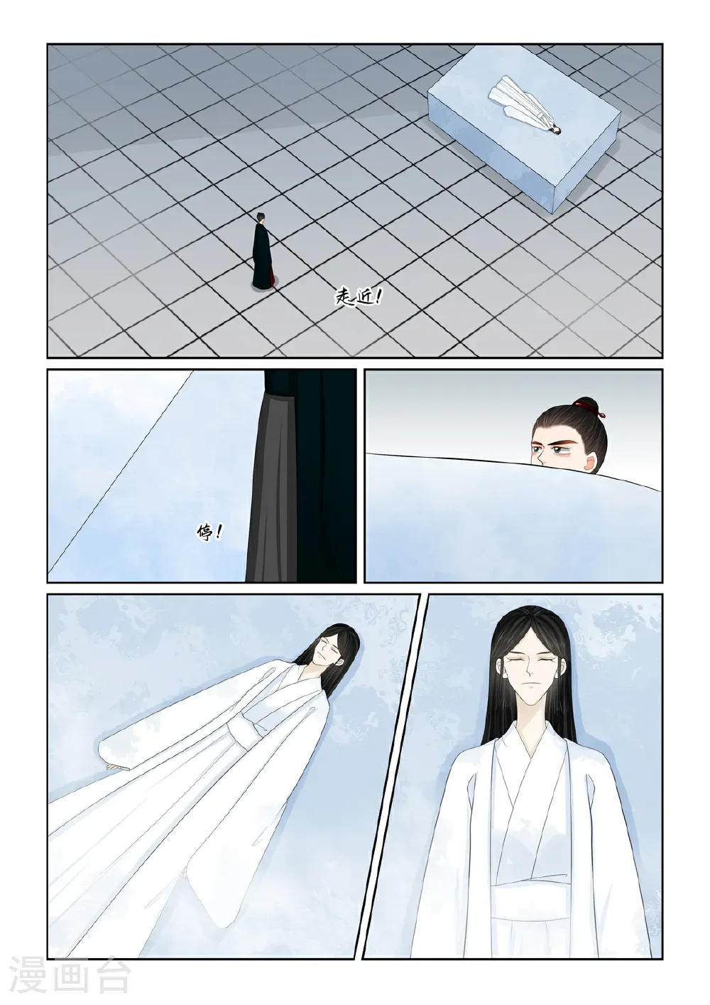 第137话2 迷惑 第9页