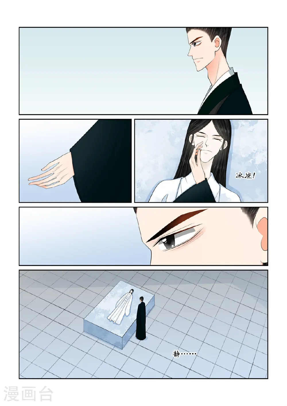 第137话3 迷惑 第1页