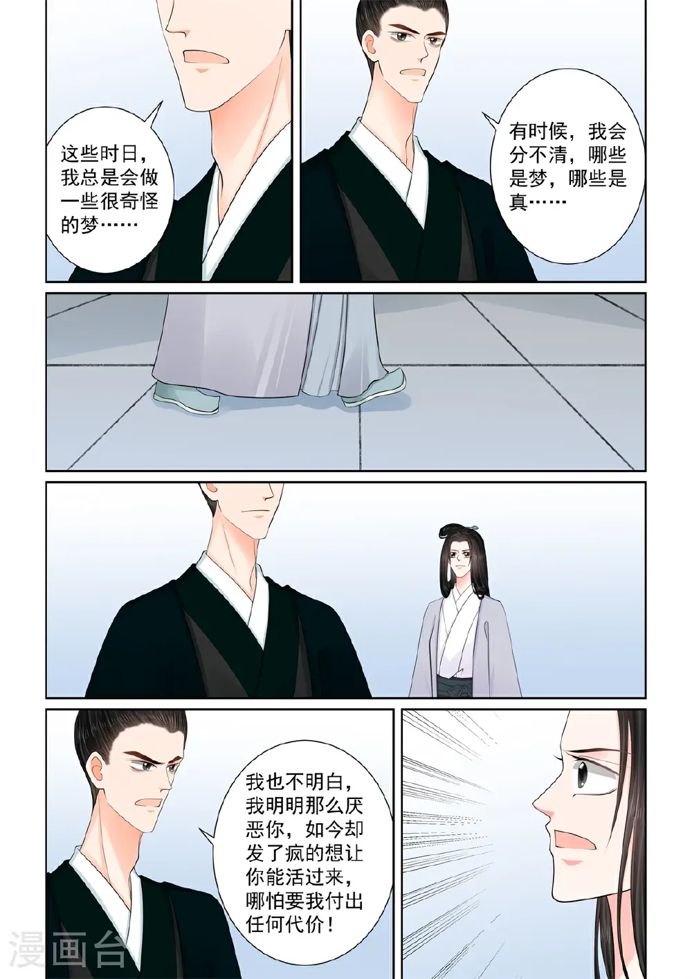 第137话3 迷惑 第2页