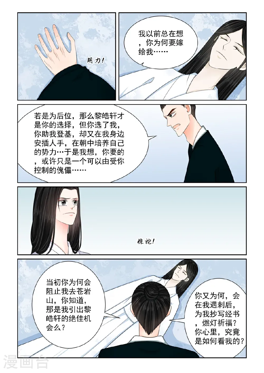 第137话3 迷惑 第3页