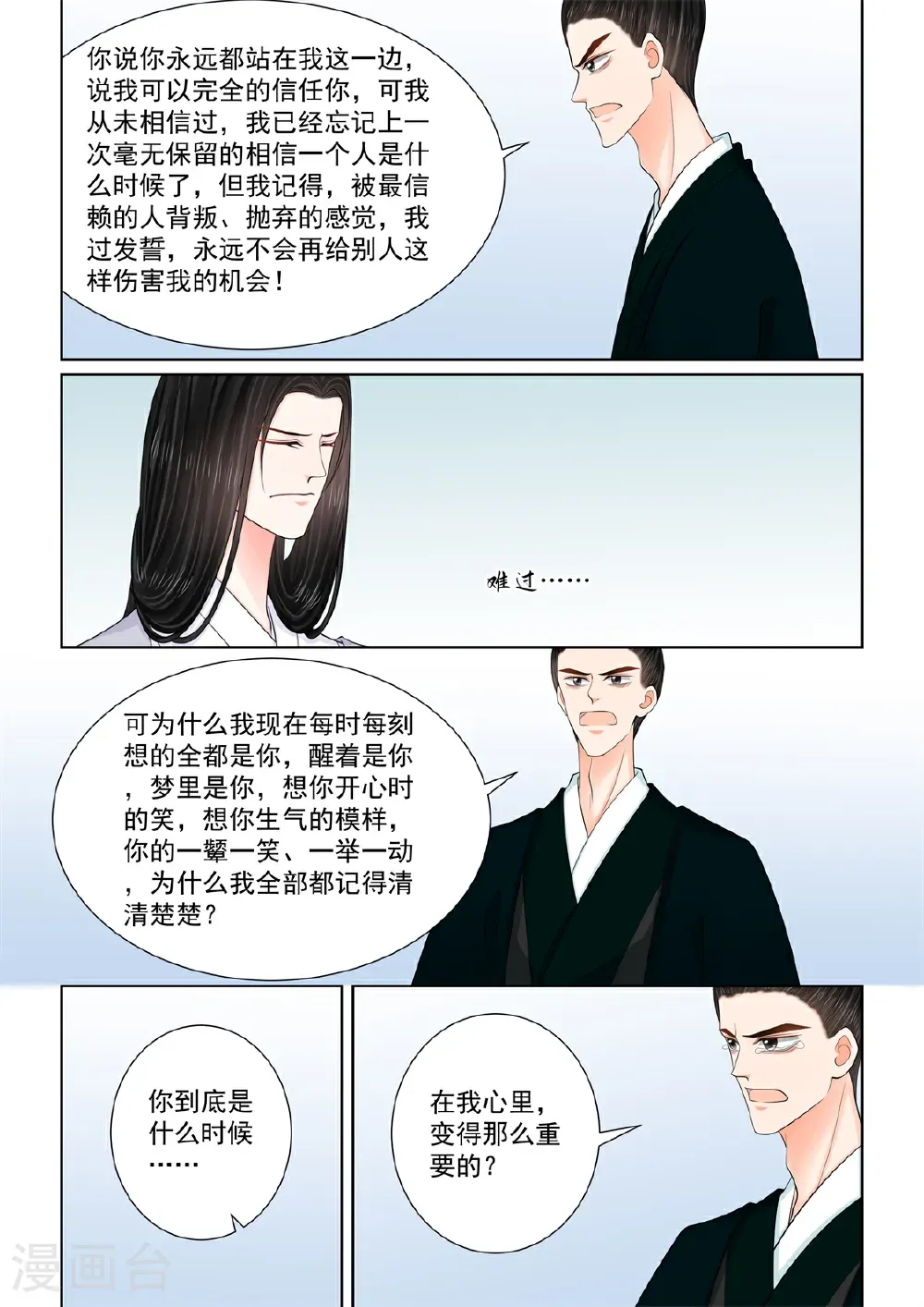 第137话3 迷惑 第4页