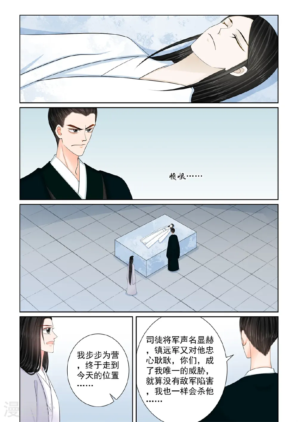 第137话3 迷惑 第5页