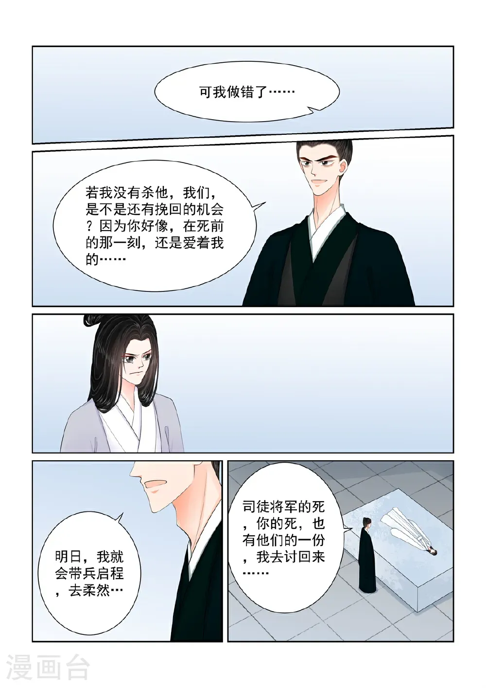 第137话3 迷惑 第6页