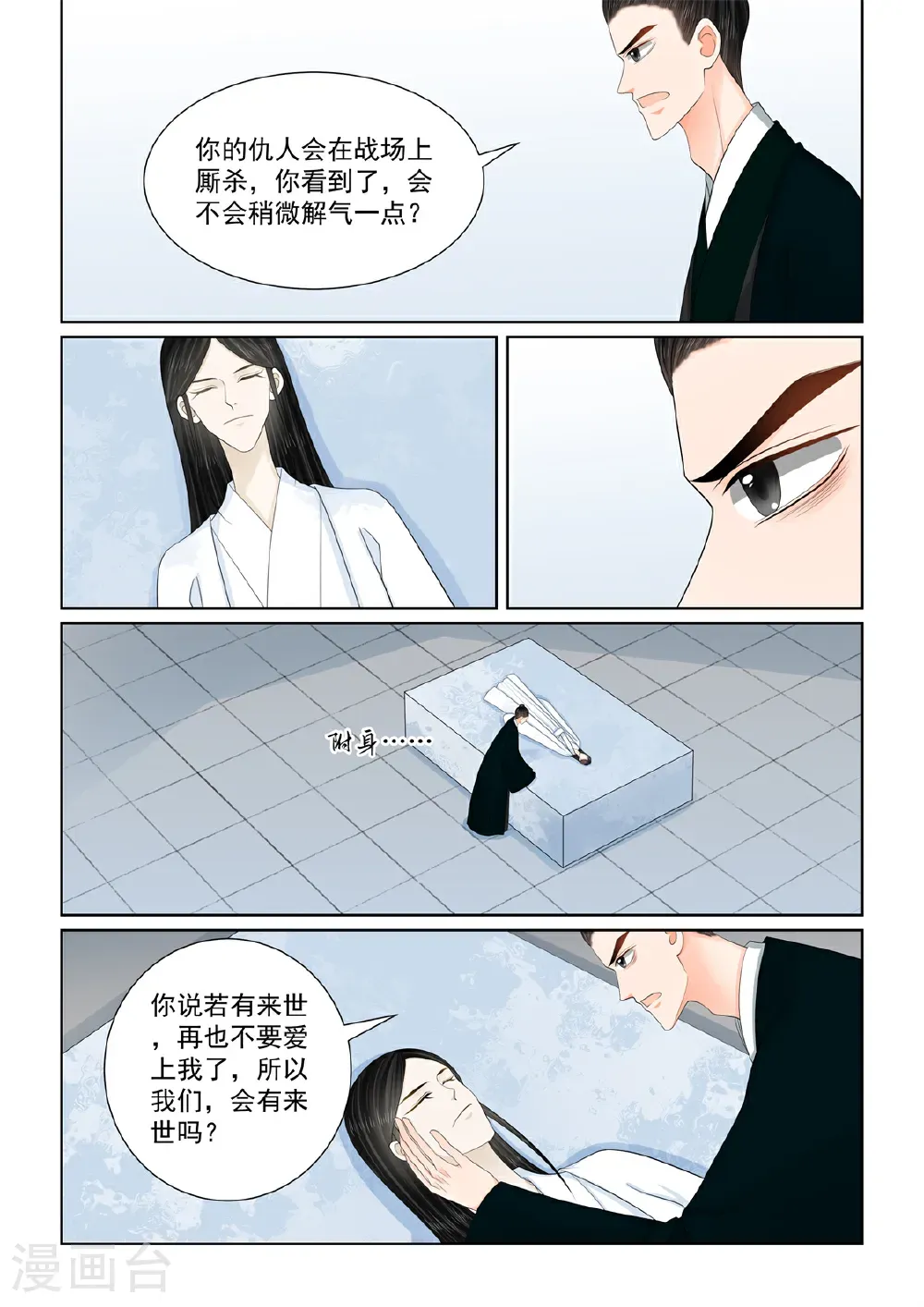 第137话3 迷惑 第7页