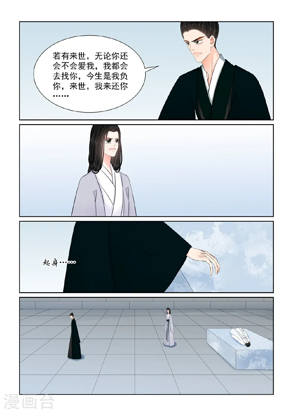 第137话3 迷惑 第8页