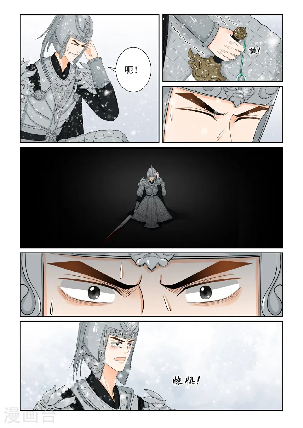 第138话1 转变 第3页