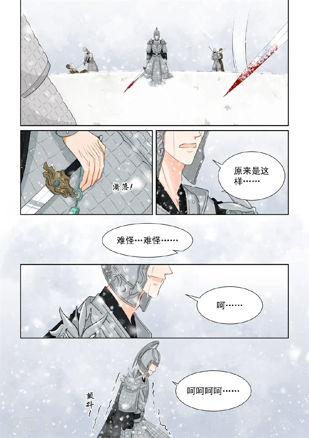 第138话1 转变 第4页