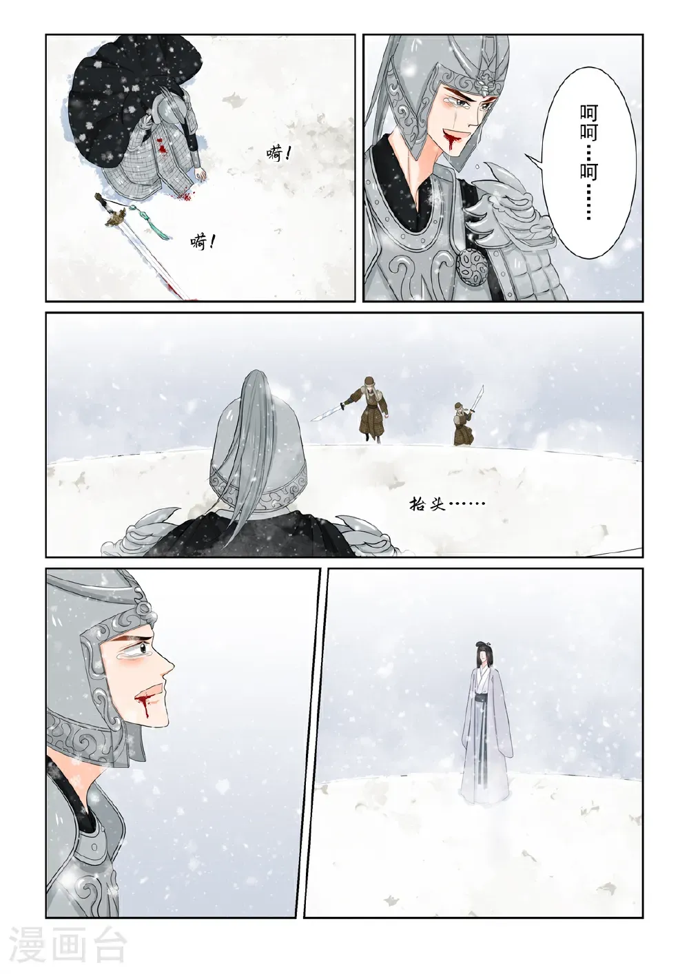 第138话1 转变 第6页