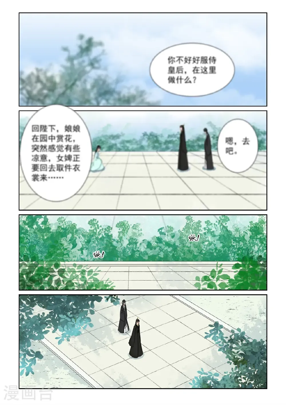 第138话1 转变 第8页