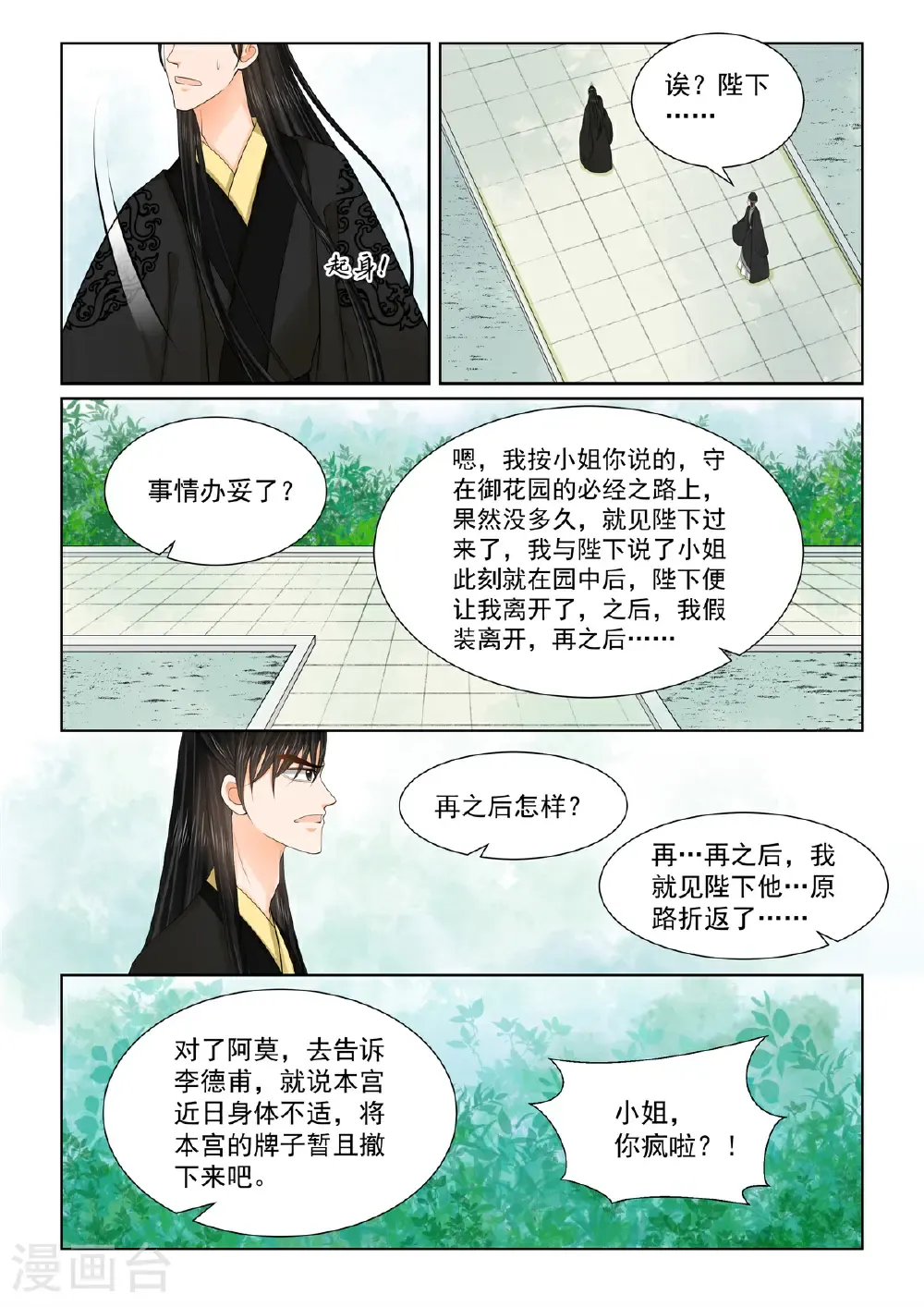 第138话2 转变 第1页