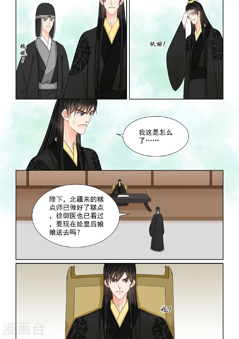 第138话2 转变 第2页