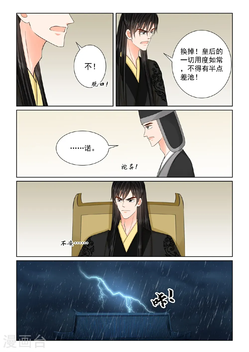 第138话2 转变 第3页
