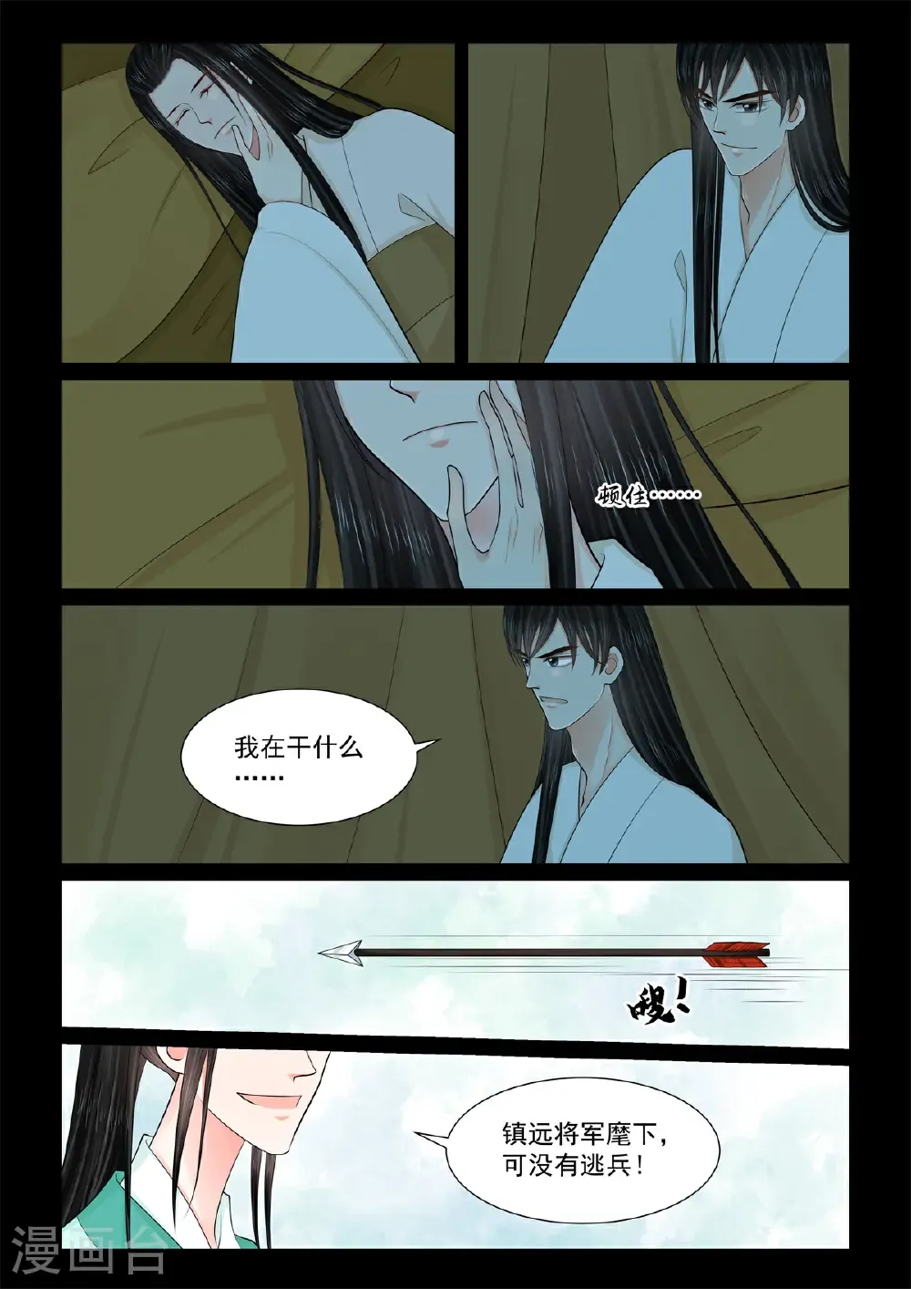 第138话2 转变 第6页