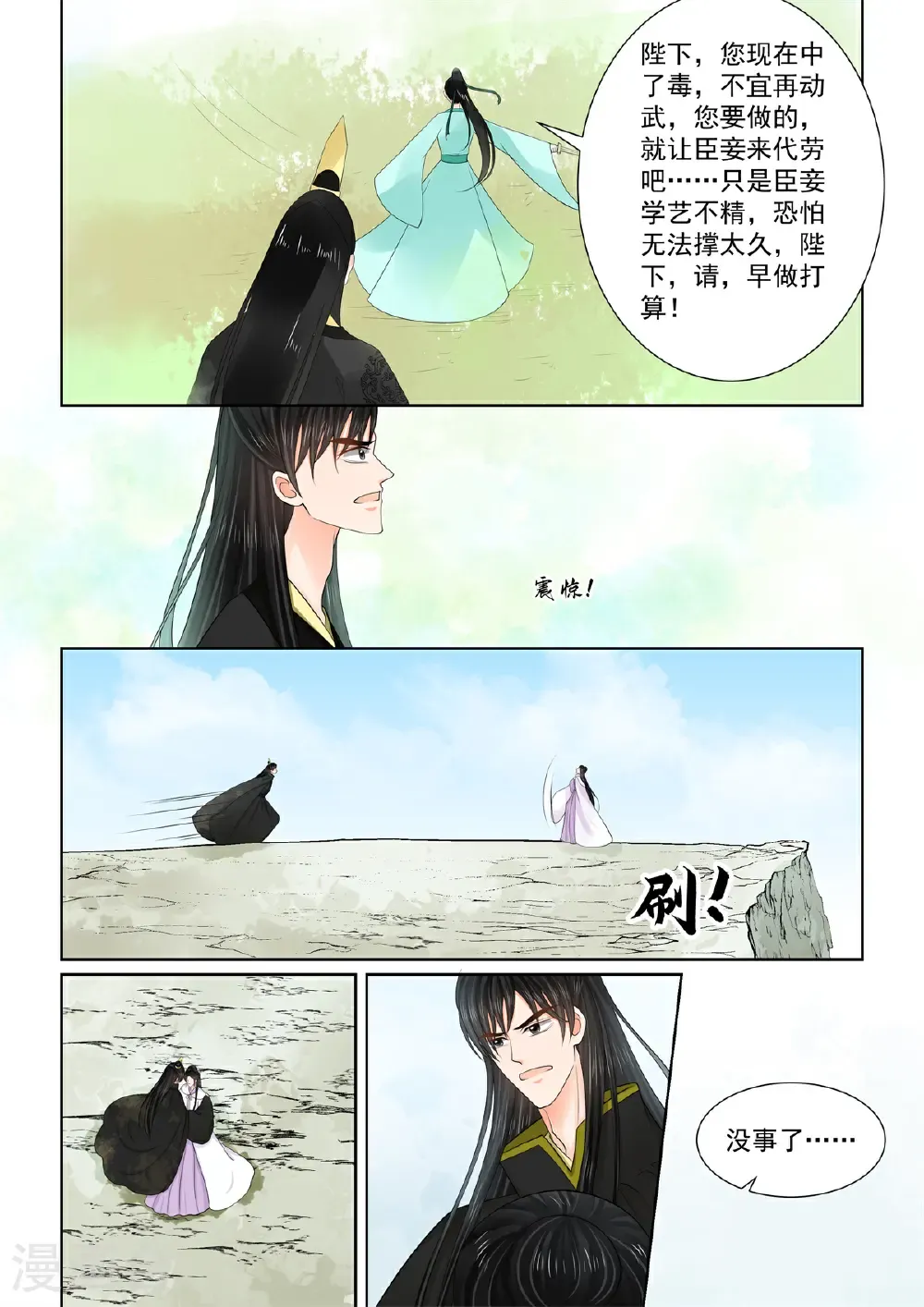 第138话2 转变 第7页