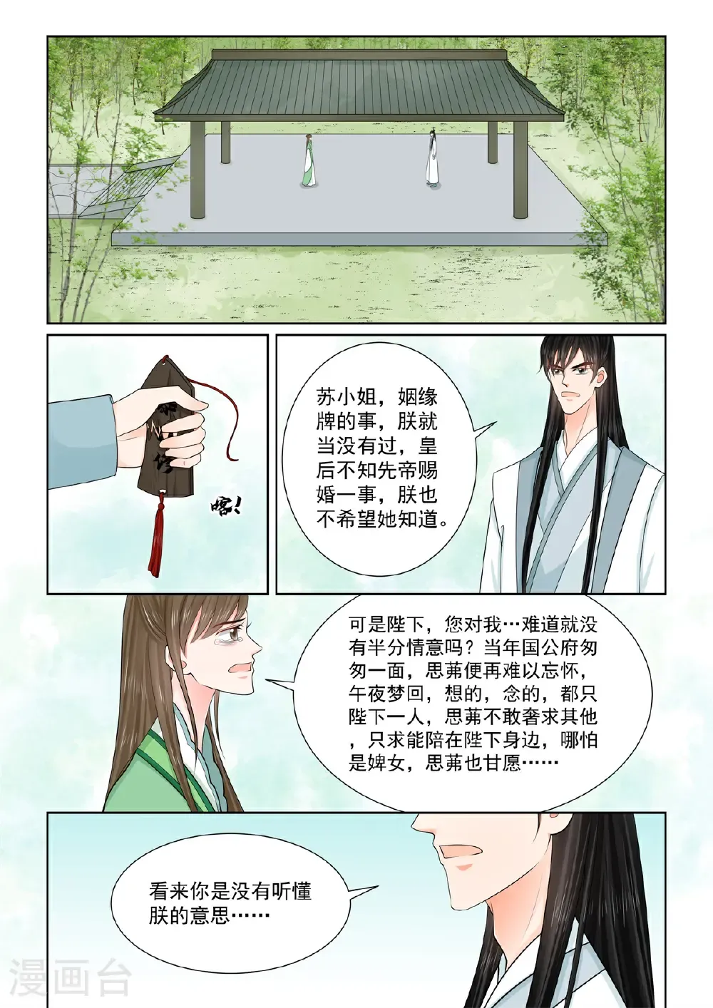 第138话2 转变 第8页