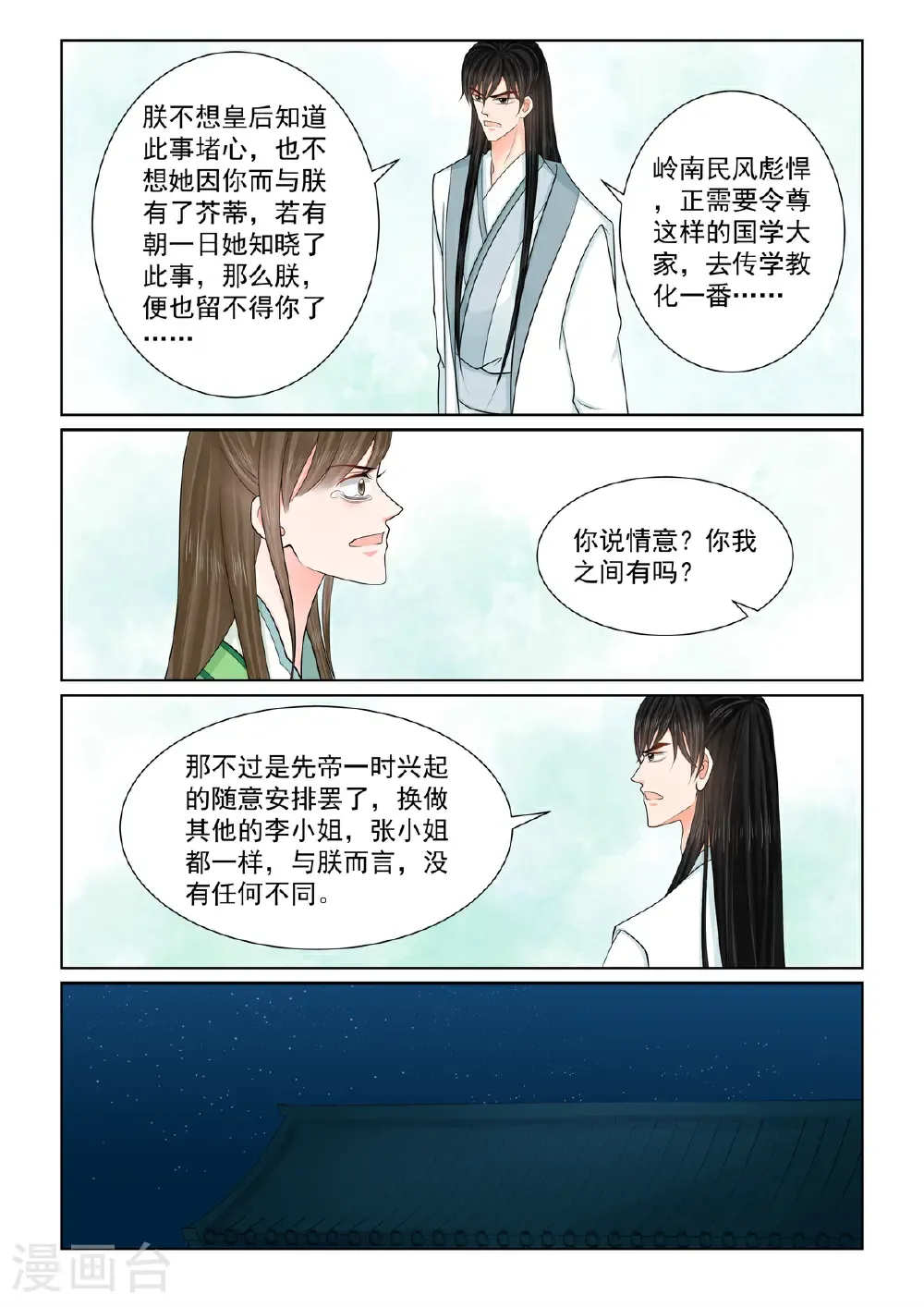 第138话2 转变 第9页