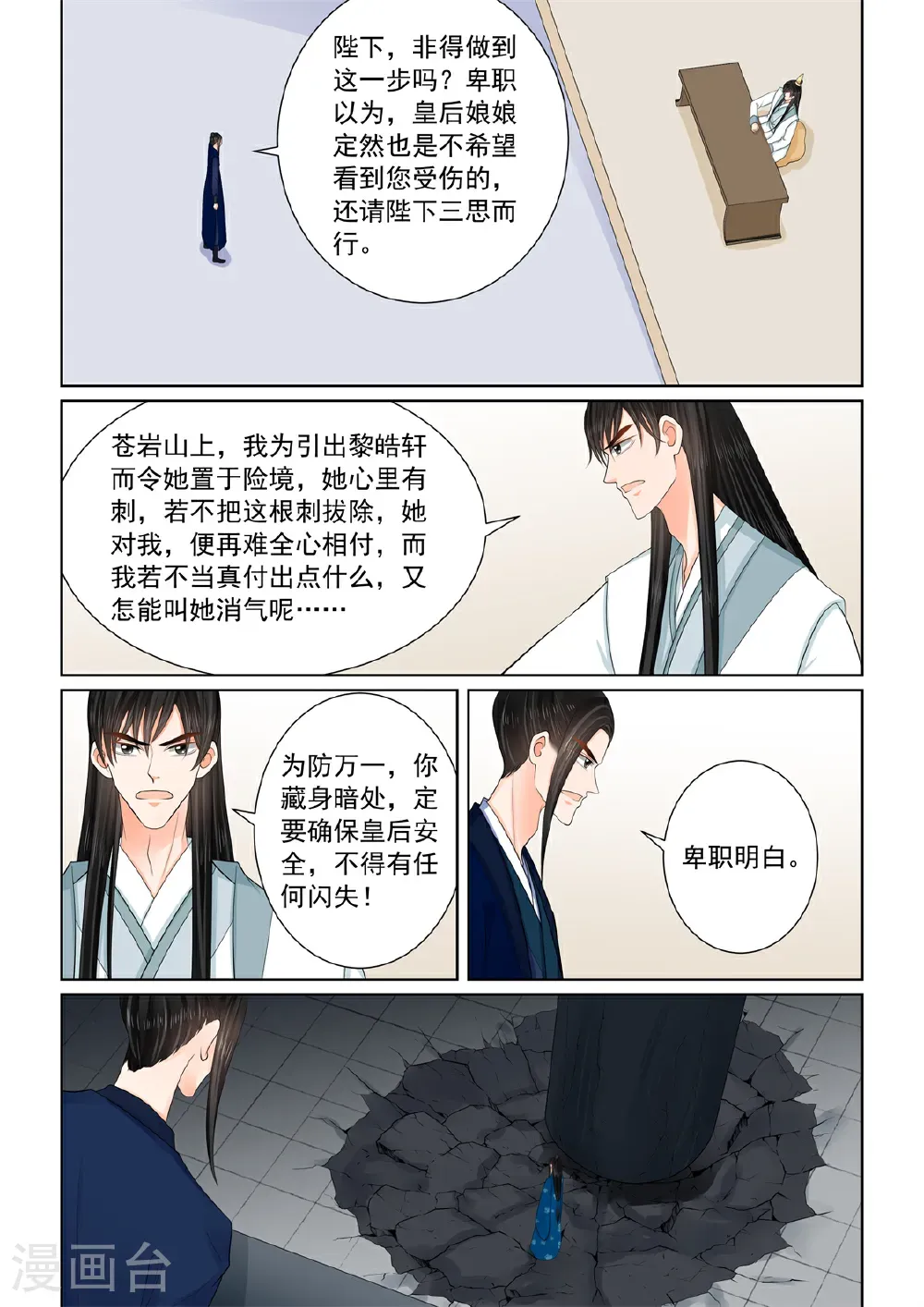 第139话1 守护 第1页