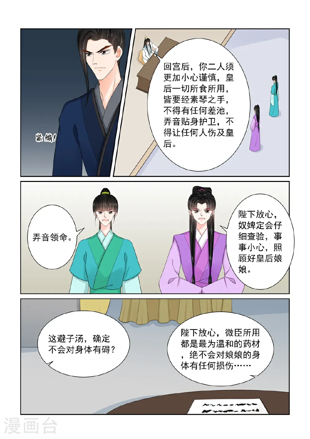 第139话1 守护 第2页