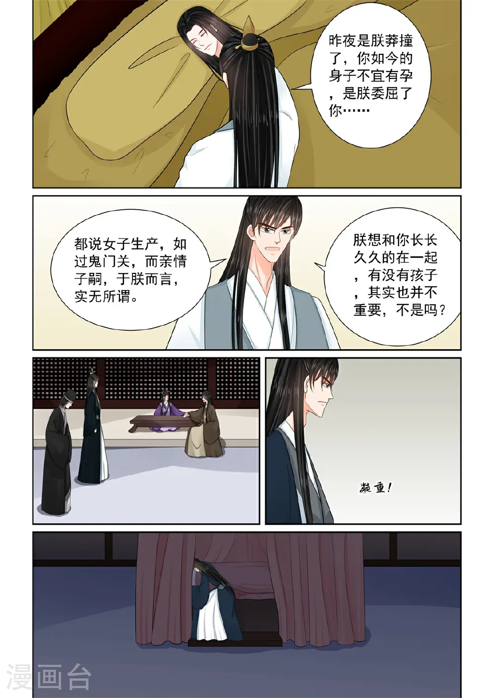 第139话1 守护 第3页
