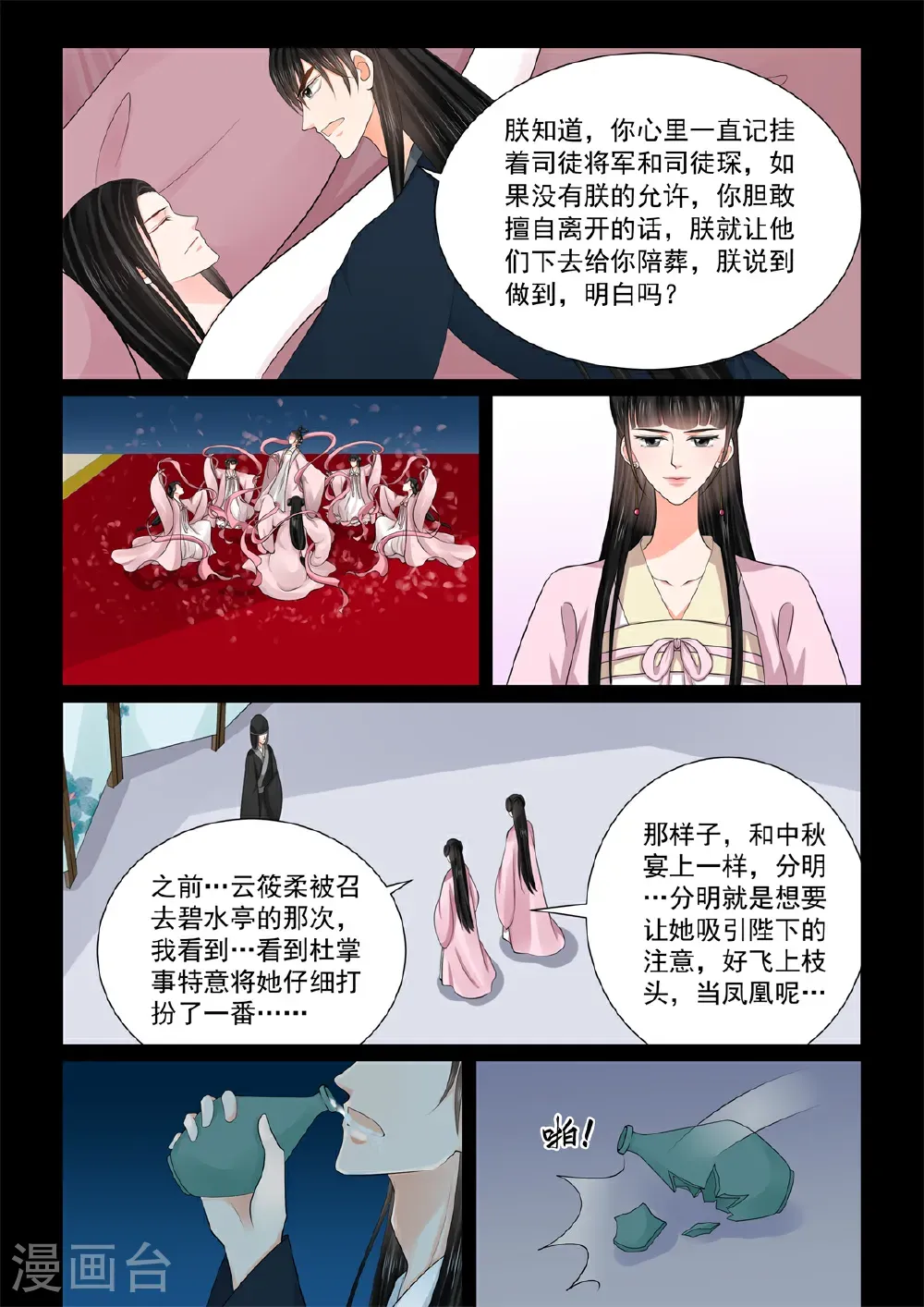 第139话1 守护 第4页