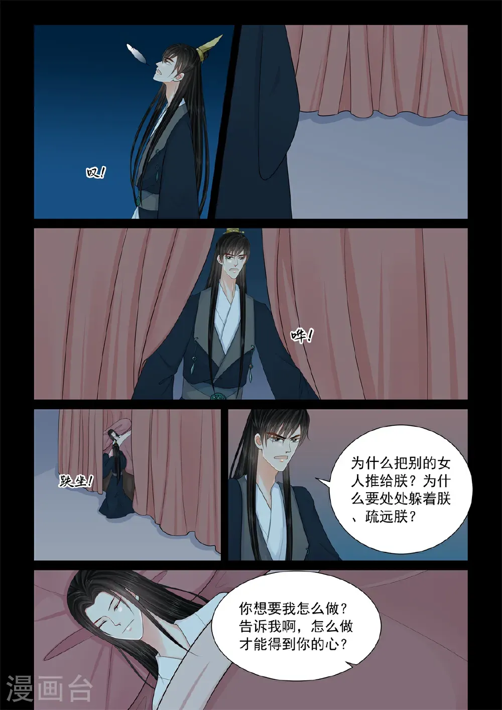 第139话1 守护 第5页