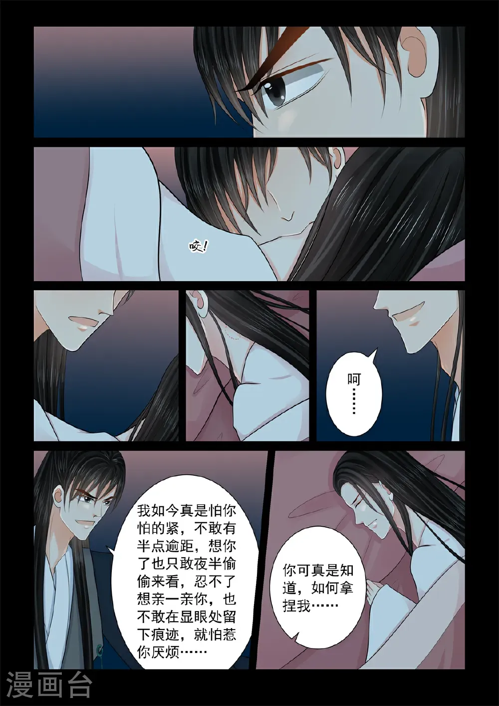 第139话1 守护 第6页