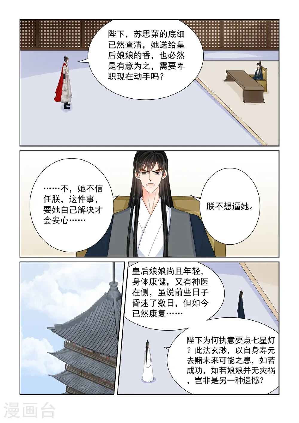 第139话1 守护 第7页