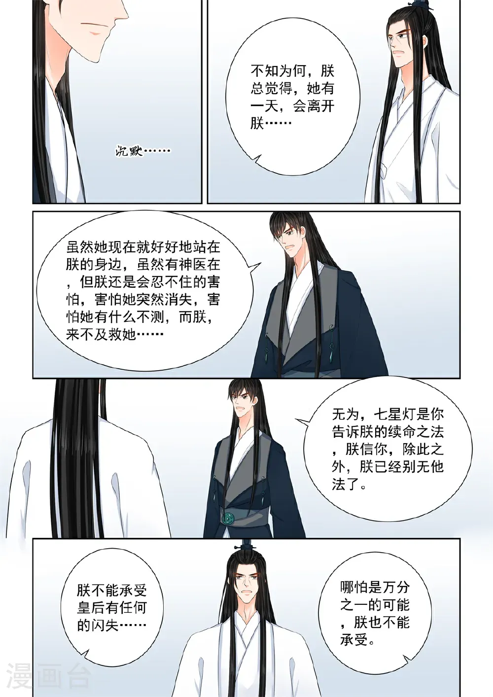 第139话1 守护 第8页