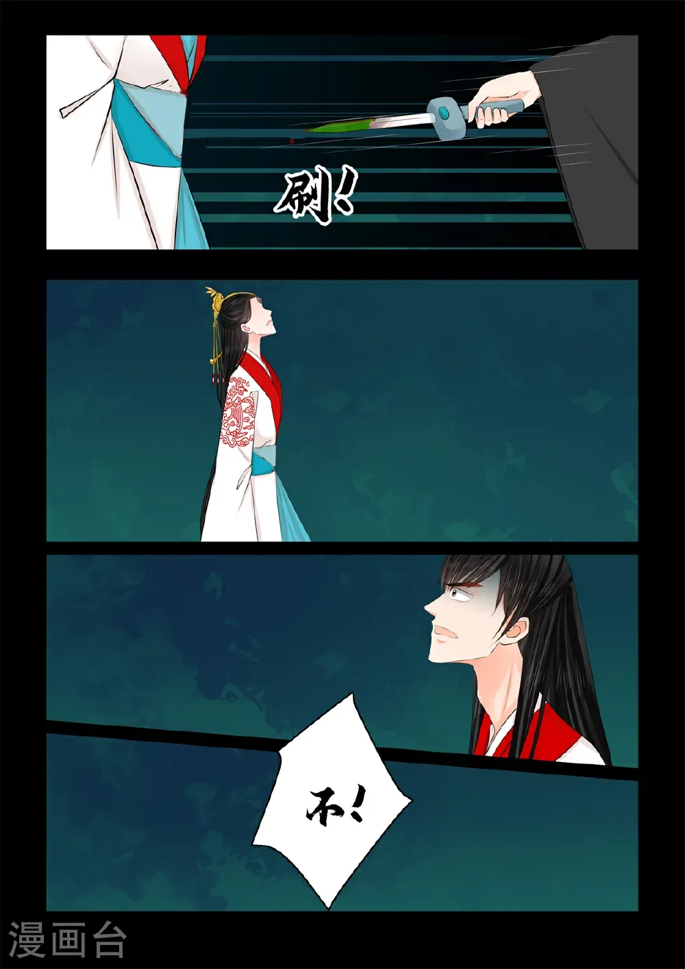 第139话1 守护 第9页