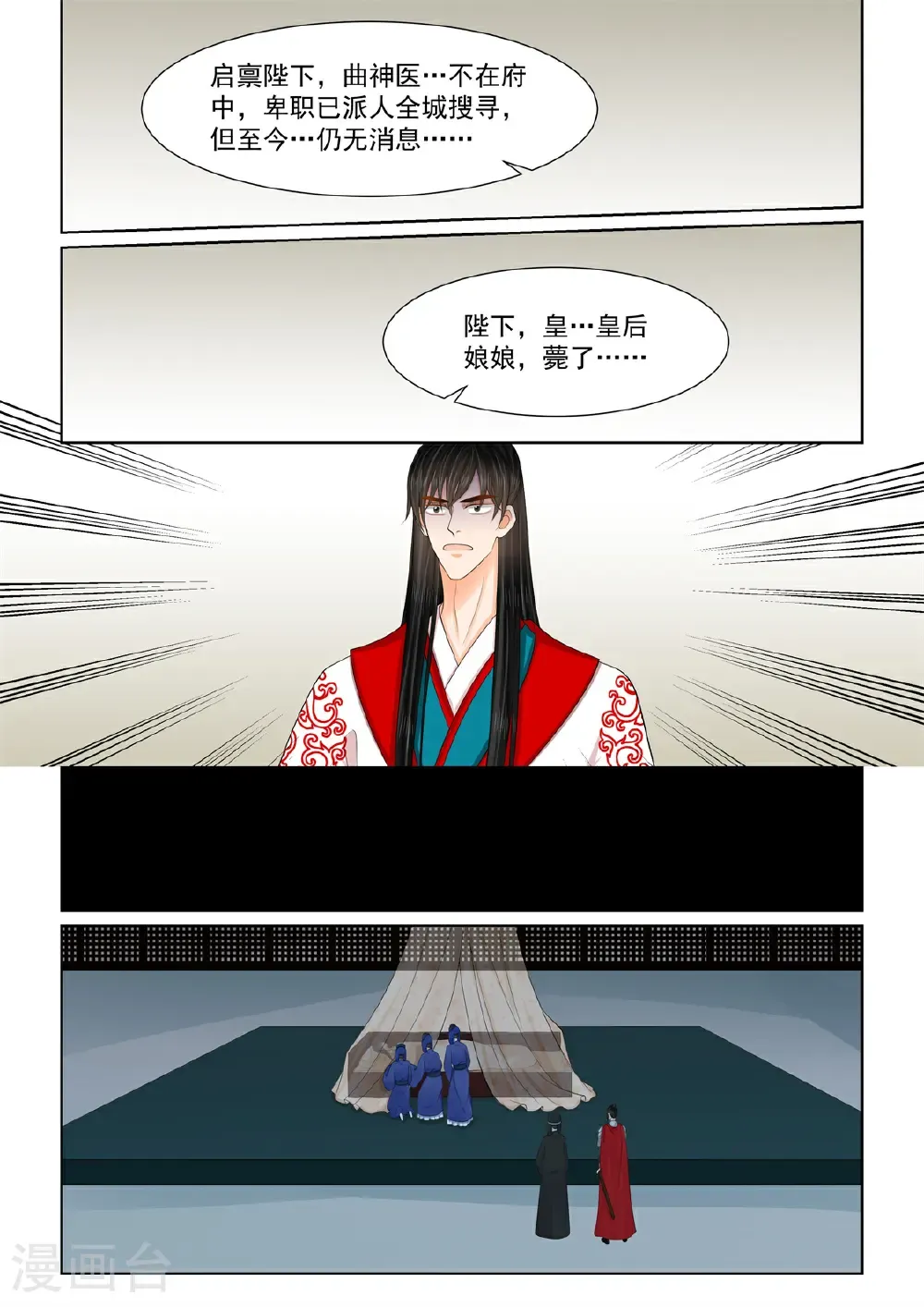 第139话2 守护 第1页