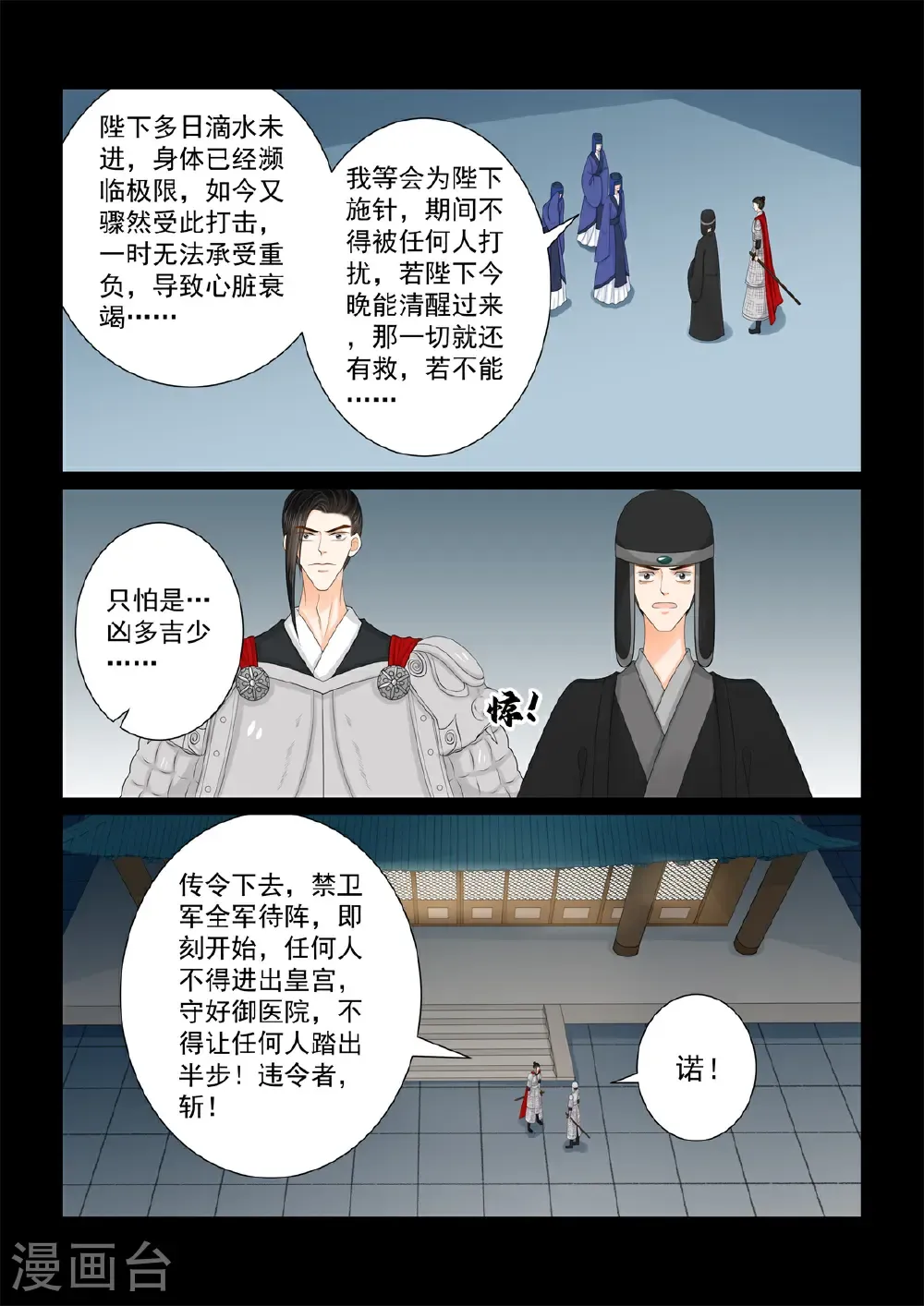 第139话2 守护 第3页