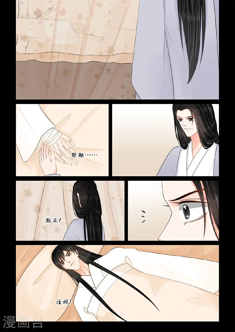 第139话2 守护 第4页