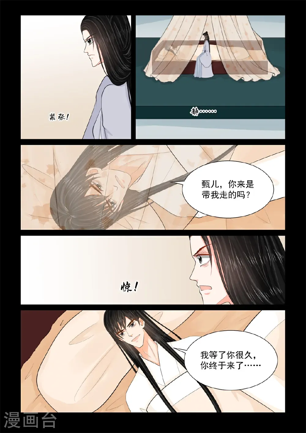 第139话2 守护 第5页