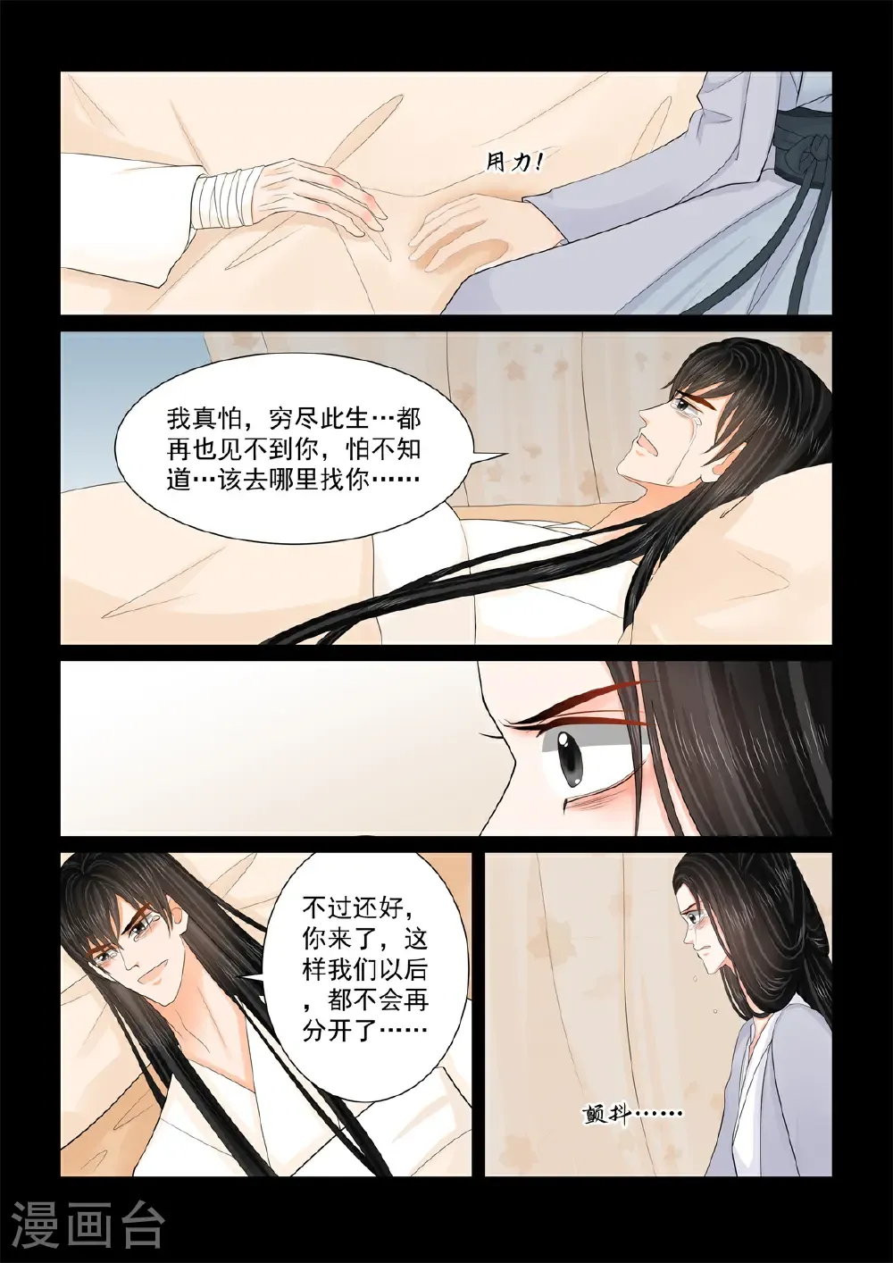 第139话2 守护 第6页