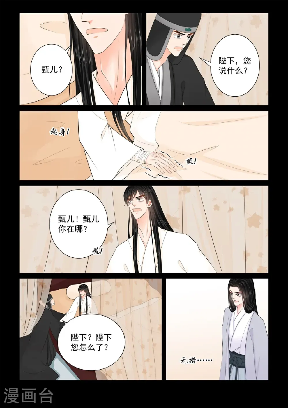 第139话2 守护 第8页