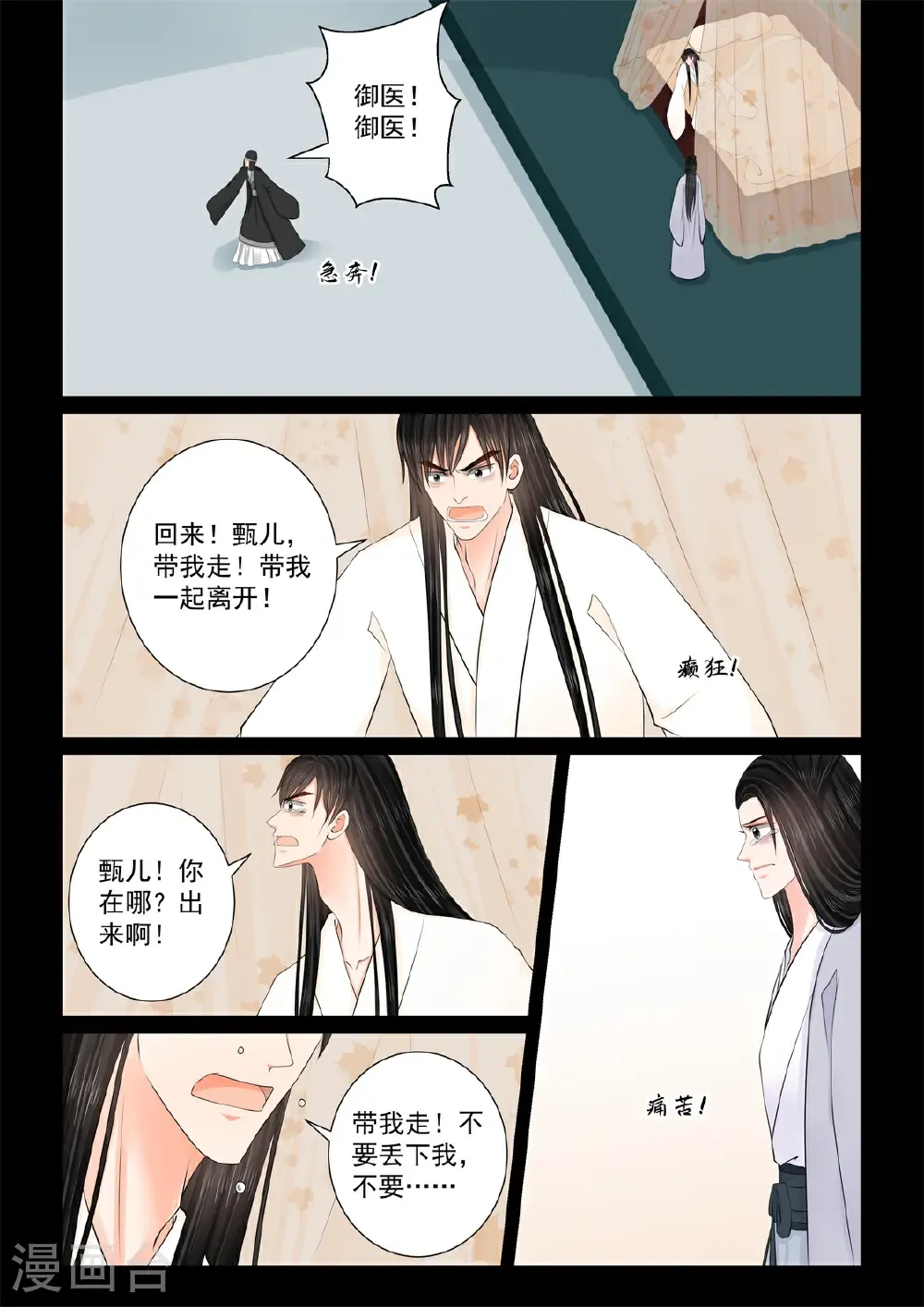 第139话2 守护 第9页
