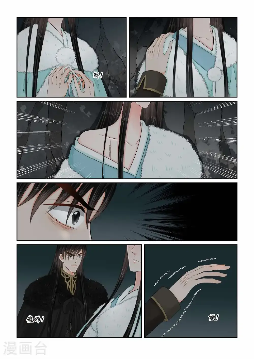 第140话1 嫉妒 第3页