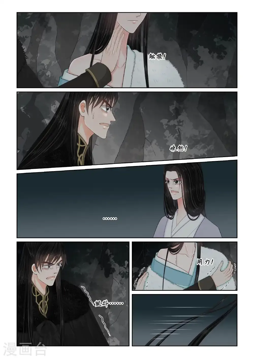 第140话1 嫉妒 第4页