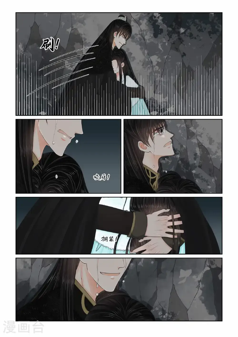 第140话1 嫉妒 第5页