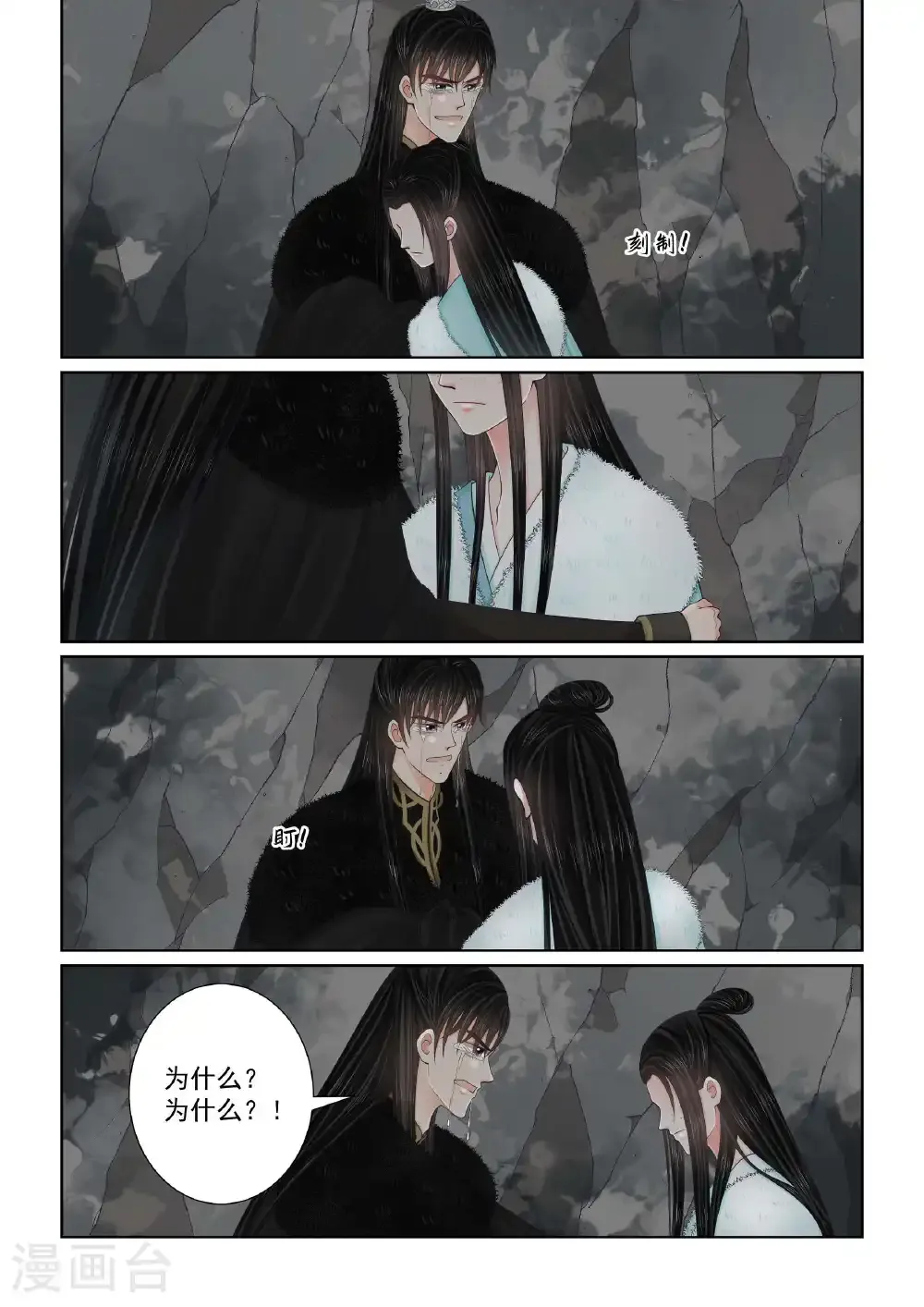 第140话1 嫉妒 第6页