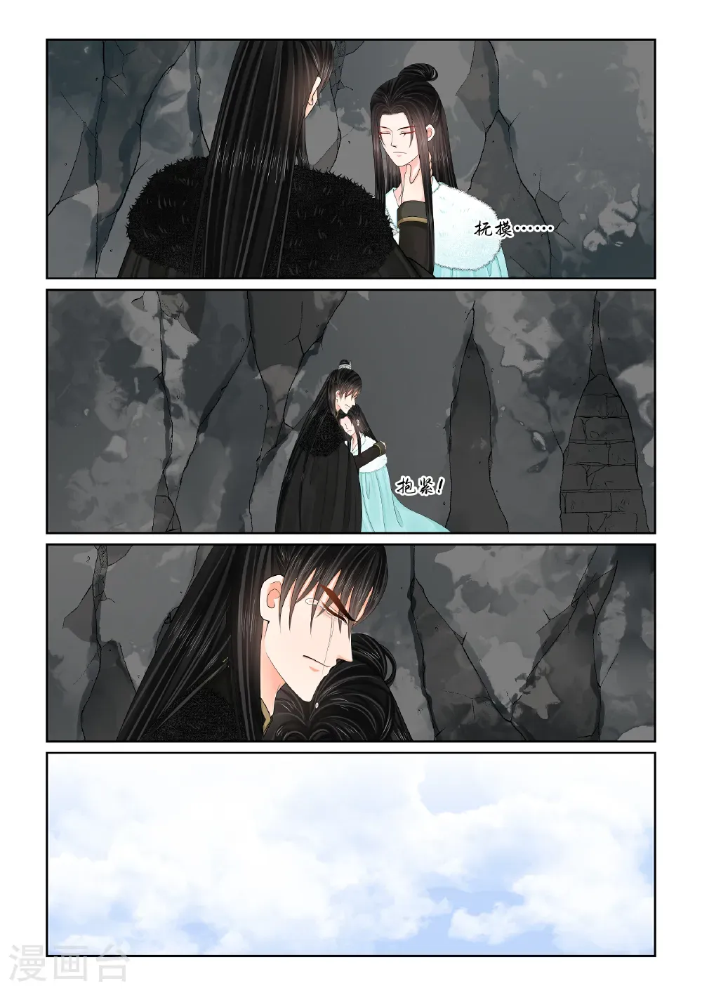第140话1 嫉妒 第7页