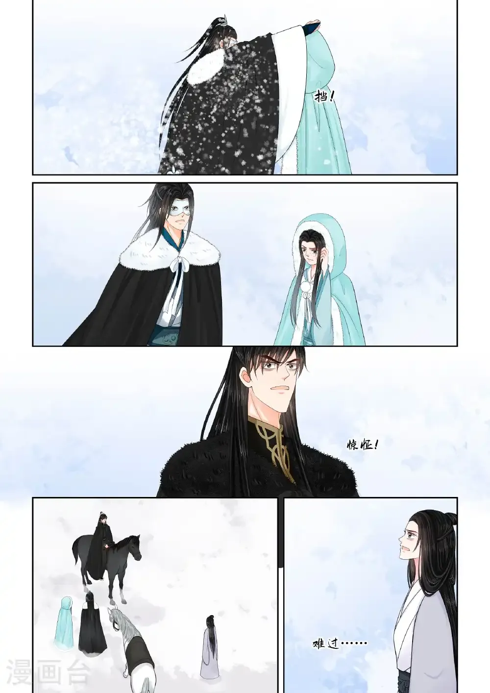 第140话1 嫉妒 第9页