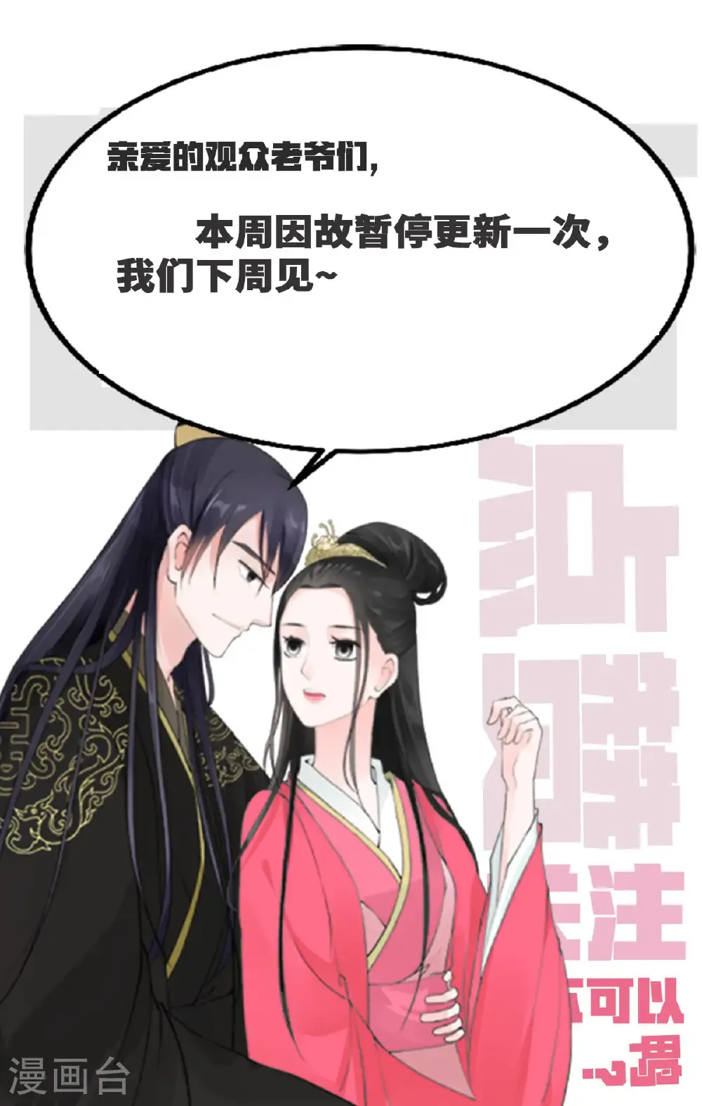 停更公告6 第1页