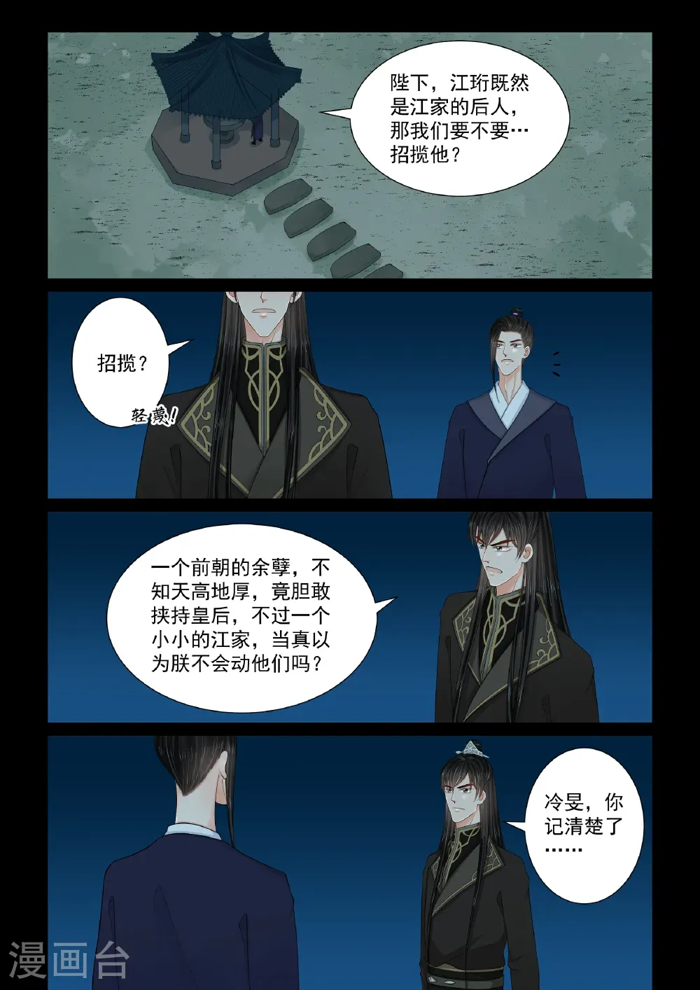 第140话2 嫉恨 第1页